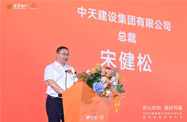 GA黄金甲建设集团荣获越秀地产2022年度施工总承包A级供应商